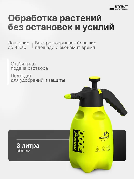 Marolex Опрыскиватель Master ergo 3000 со штангой 30 см - S018.121, 3 л, фото 3
