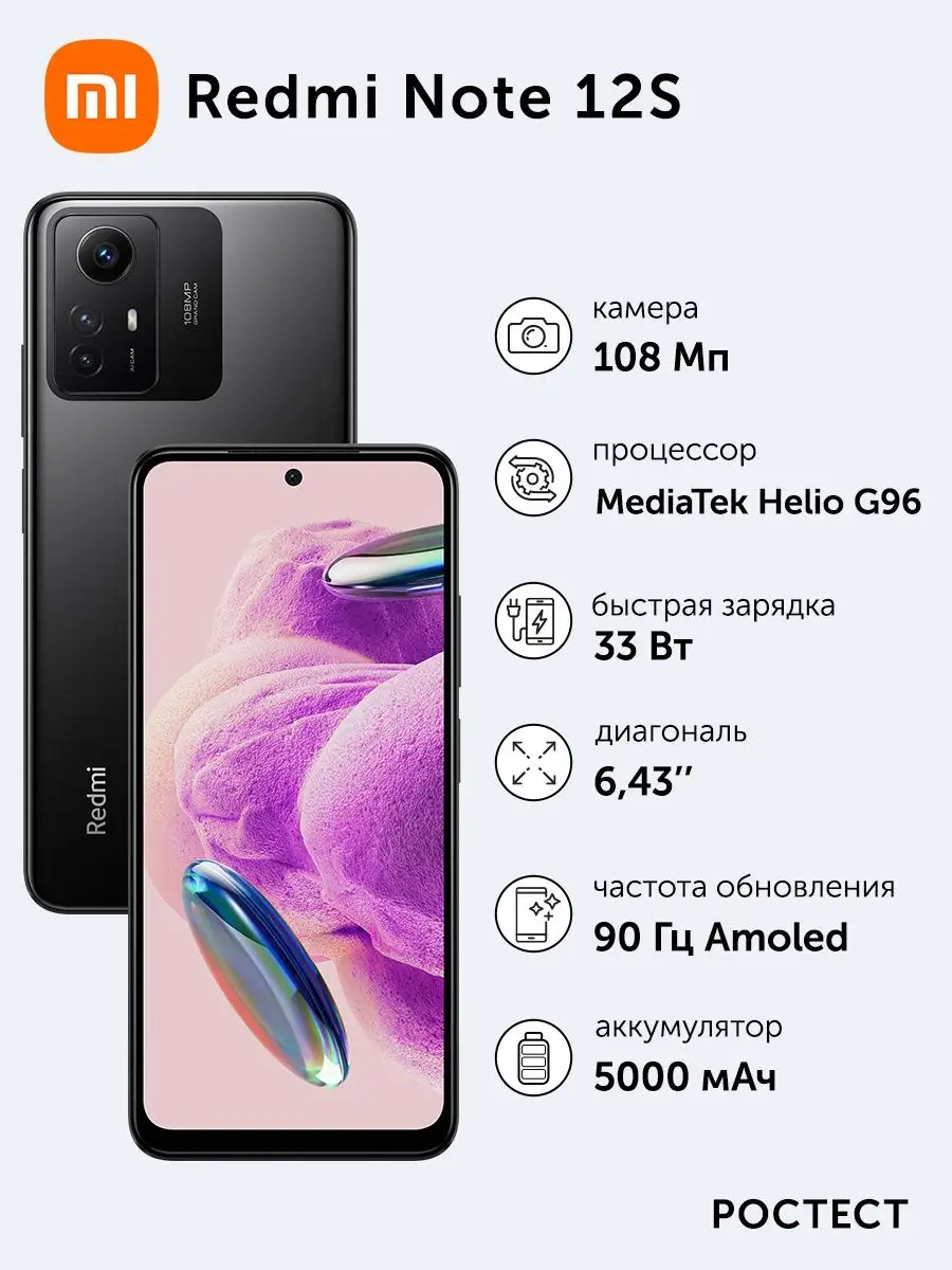 Смартфон Redmi Note 12S 6+128Gb NFC Onyx Black Xiaomi 161324587 купить в  интернет-магазине Wildberries