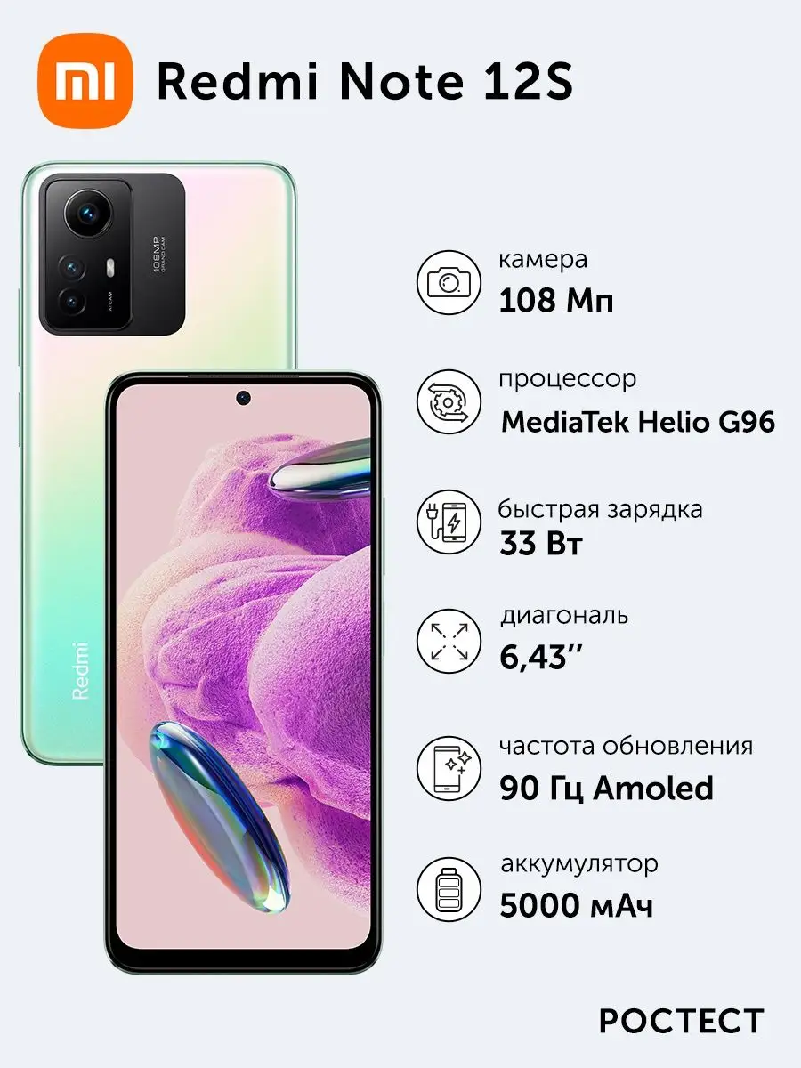 Смартфон Redmi Note 12S 6+128Gb NFC Pearl Green Xiaomi 161324588 купить за  15 531 ₽ в интернет-магазине Wildberries