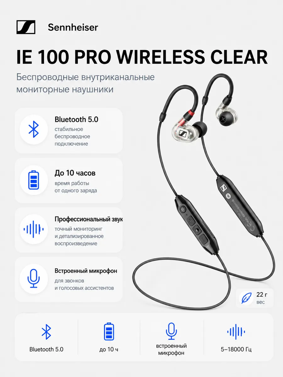 Sennheiser Наушники IE 100 Pro Wireless (Bluetooth), прозрачный