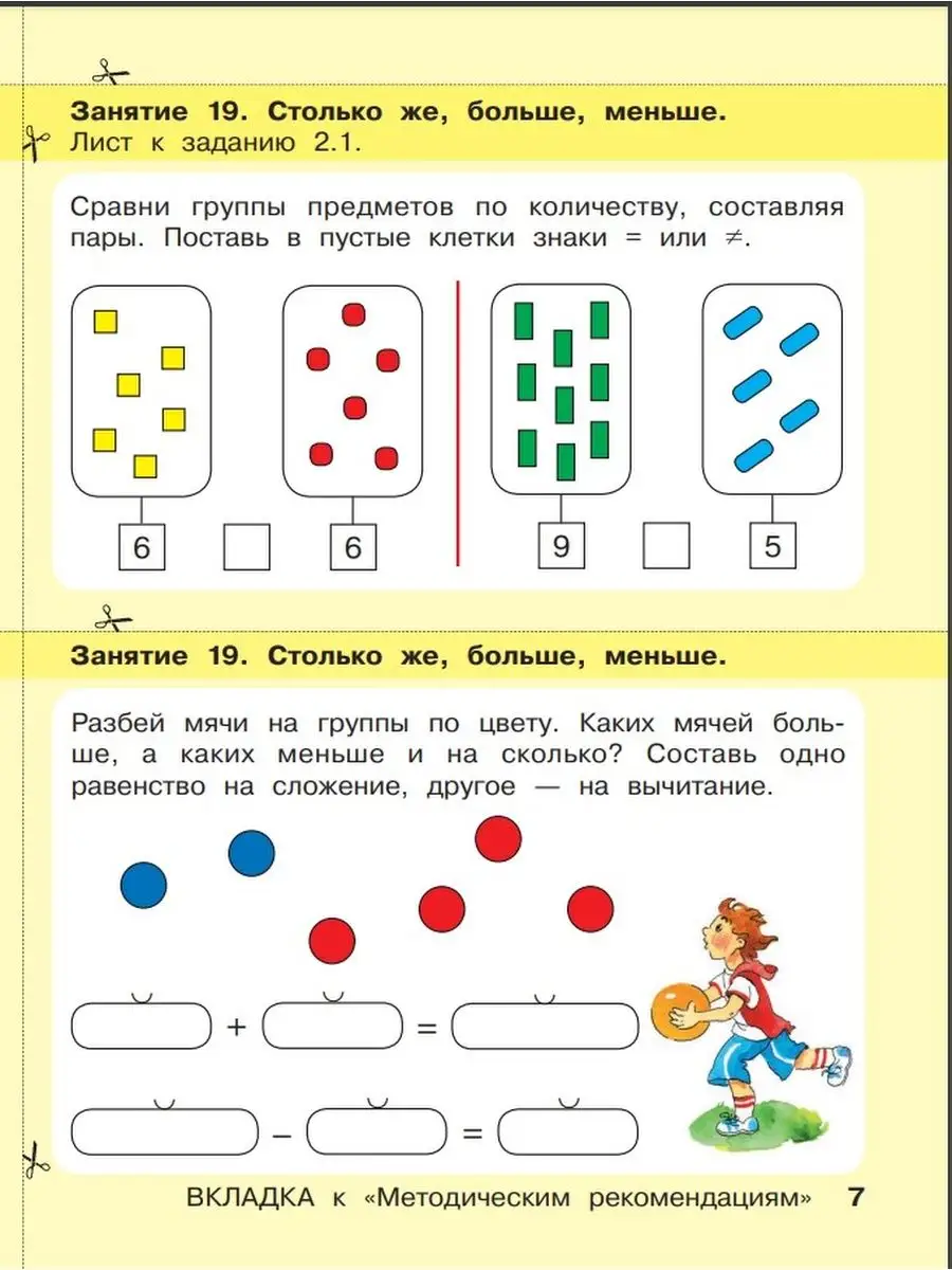 Петерсон Игралочка-ступенька к школе 5-6 л.Ступень 3 ФГОС ДО Просвещение  161326672 купить за 273 ₽ в интернет-магазине Wildberries