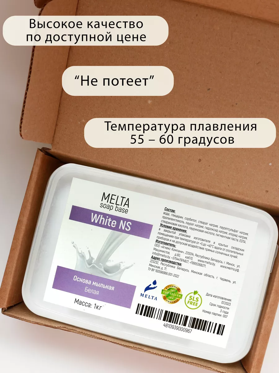 Мыльная основа белая 10 кг MELTA 161326789 купить за 3 013 ₽ в  интернет-магазине Wildberries