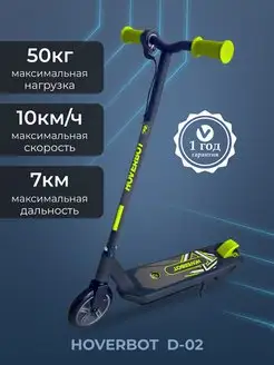 Электросамокат детский D-02 Hoverbot 161327142 купить за 7 212 ₽ в интернет-магазине Wildberries