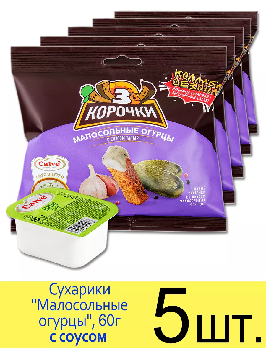 Сухарики 3 корочки «Малосольные огурцы» с соусом тартар, 60г 3 Корочки  161327263 купить за 332 ₽ в интернет-магазине Wildberries