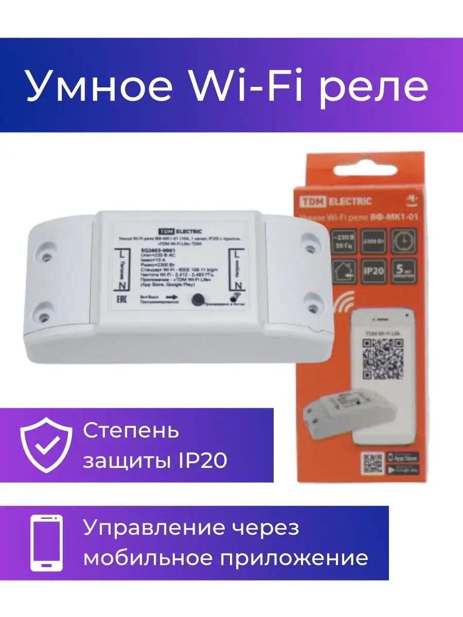 WiFi реле выключатель света 1 канал 10 А умный дом TDMElectric 161327832  купить за 964 ₽ в интернет-магазине Wildberries