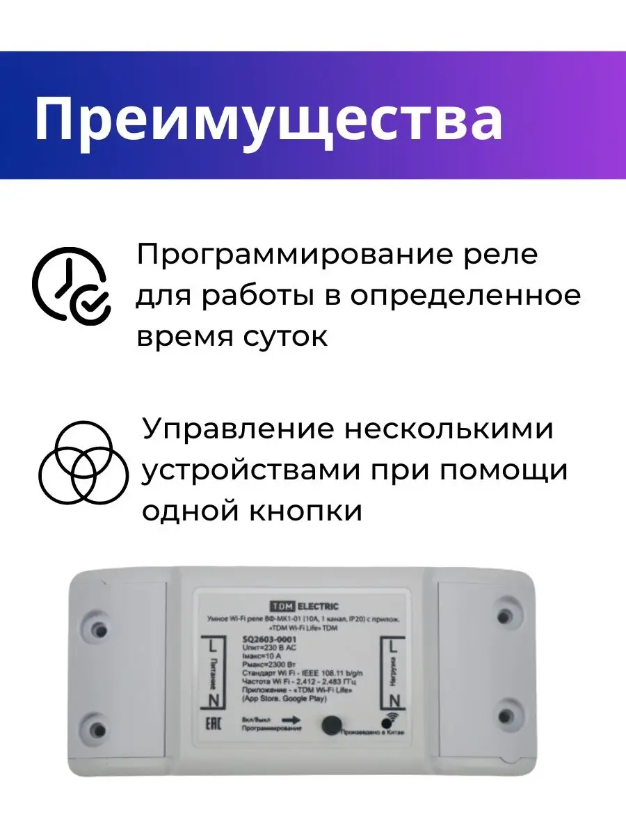 WiFi реле выключатель света 1 канал 10 А умный дом TDMElectric 161327832  купить за 964 ₽ в интернет-магазине Wildberries