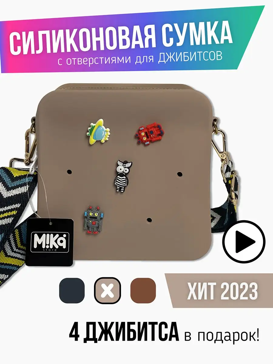 Сумка силиконовая через плечо с джибитсами MIKA_STORE 161328054 купить за 1  427 ₽ в интернет-магазине Wildberries