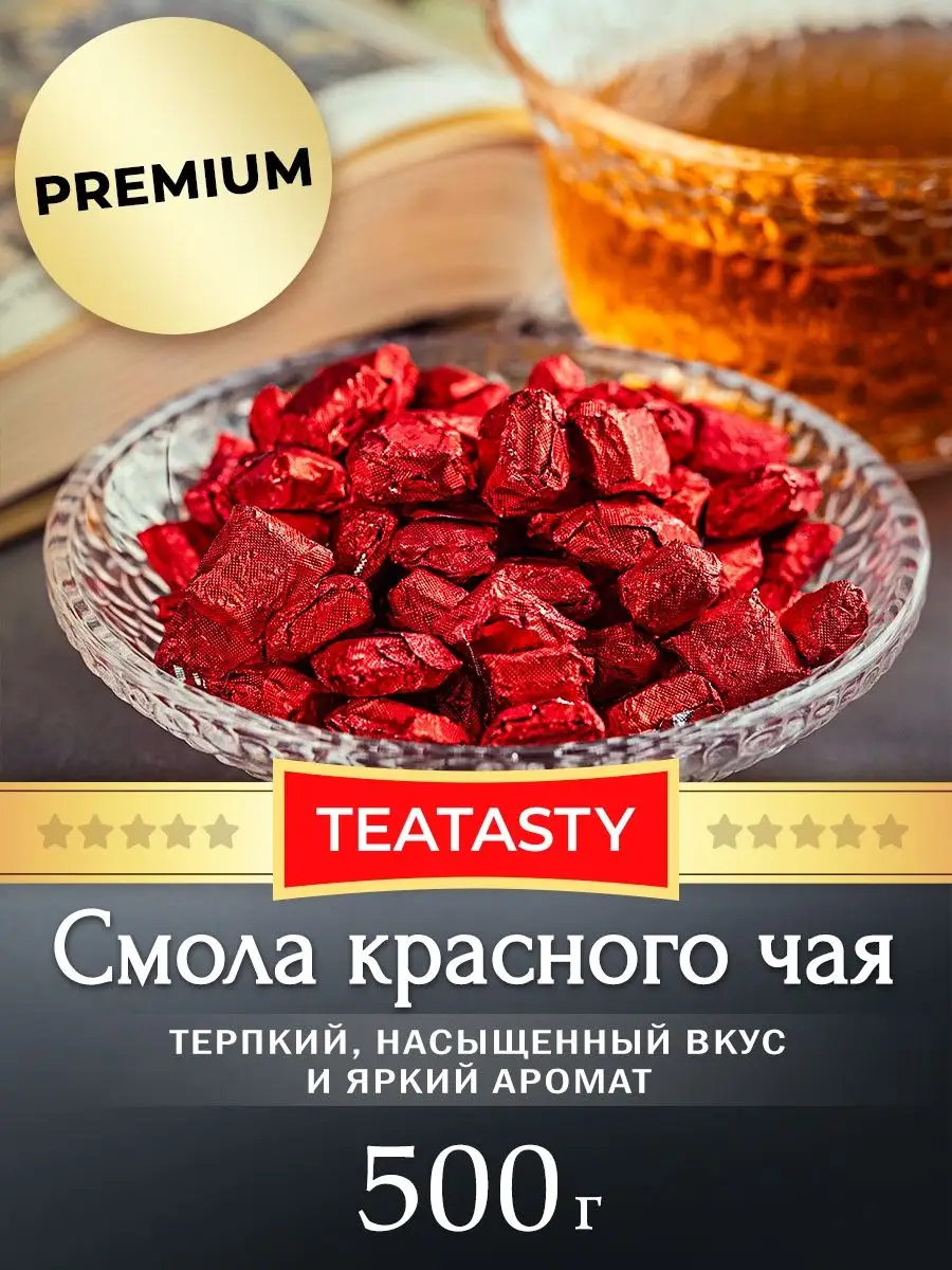 Чай красный Смола Premium 500 грамм TEATASTY 161328378 купить в  интернет-магазине Wildberries