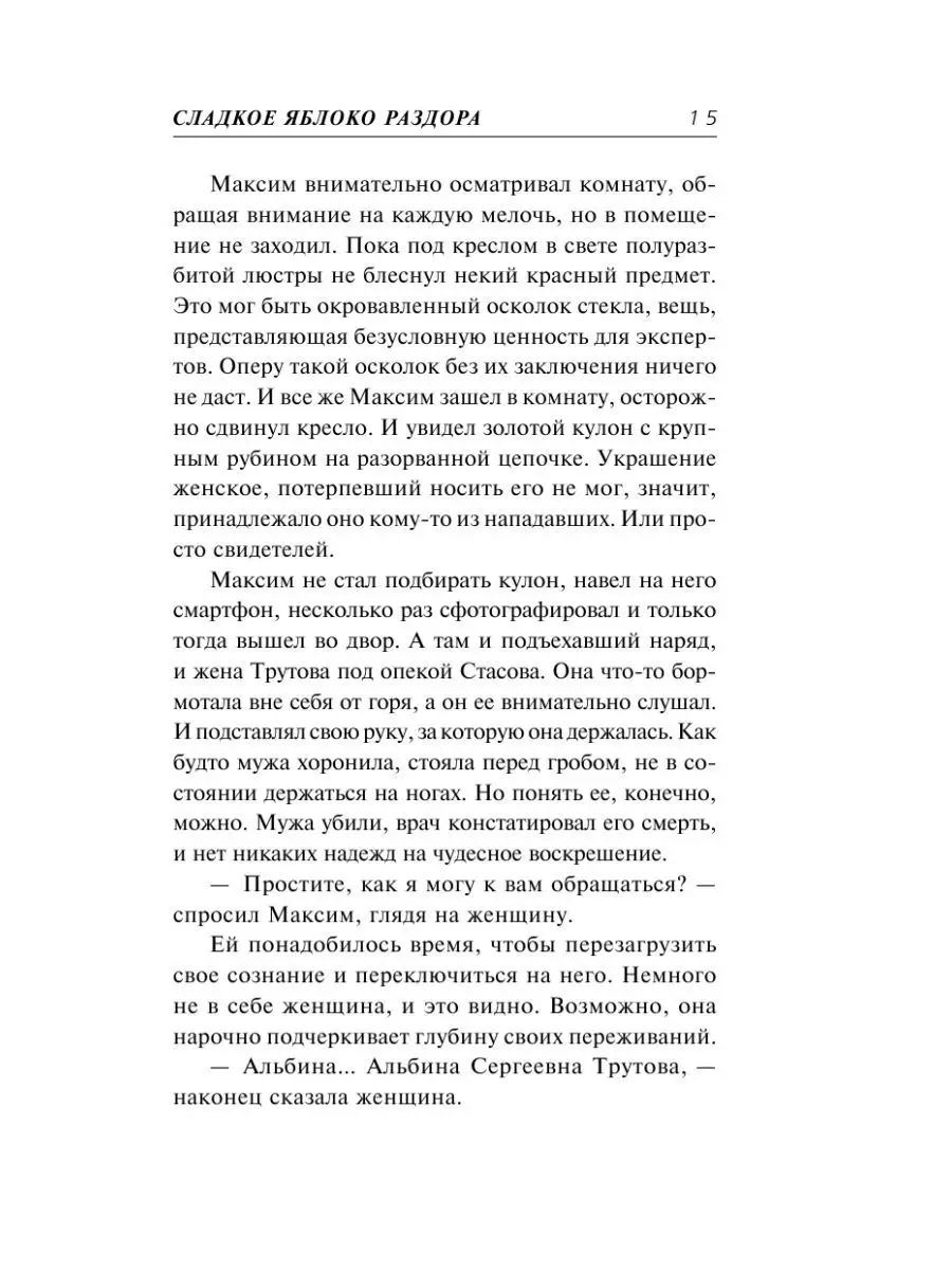 Сладкое яблоко раздора Эксмо 161328393 купить за 434 ₽ в интернет-магазине  Wildberries