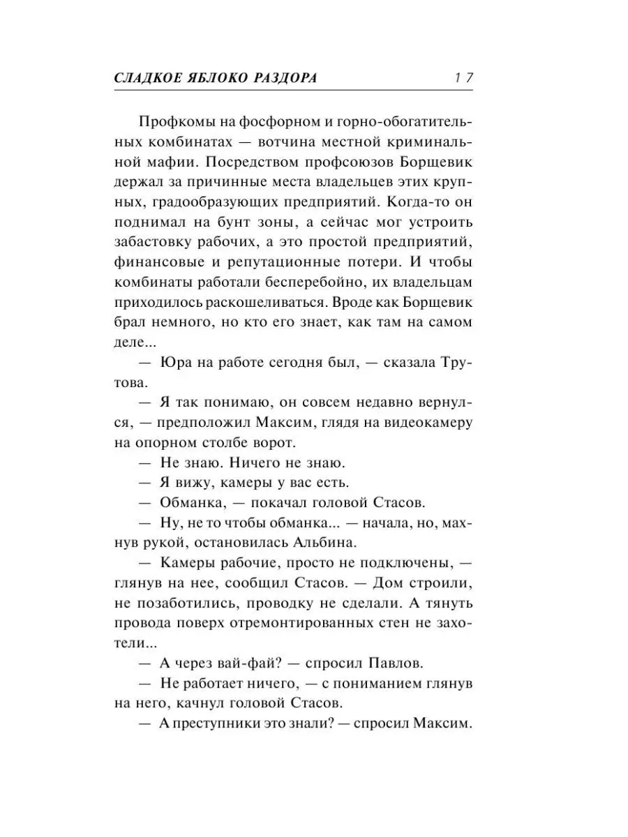 Сладкое яблоко раздора Эксмо 161328393 купить за 434 ₽ в интернет-магазине  Wildberries