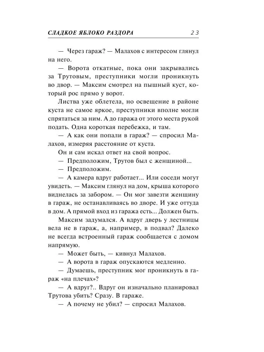 Сладкое яблоко раздора Эксмо 161328393 купить за 434 ₽ в интернет-магазине  Wildberries