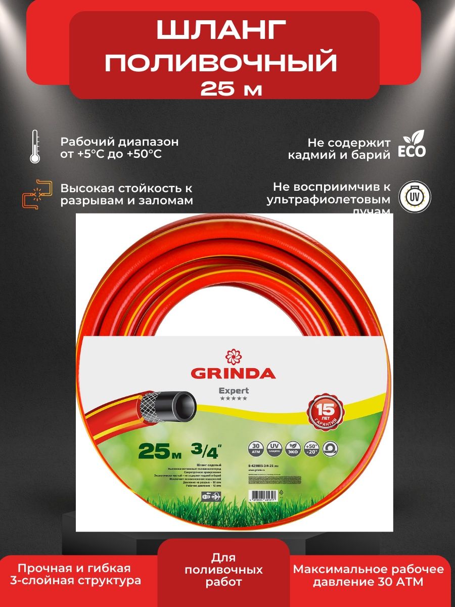 Шланг для полива 3 4 grinda. Grinda Proline Expert 5 3/4 25 м 30 атм. Grinda Proline Expert 5 3/4 25 м 30 атм 429007-3/4-25.