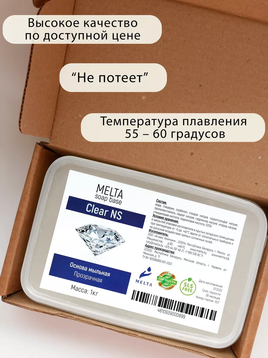 Мыльная основа для мыловарения прозрачная 10 кг MELTA 161328956 купить за 3  013 ₽ в интернет-магазине Wildberries