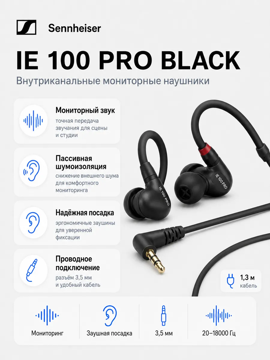 Sennheiser Наушники IE 100 PRO проводные,черный