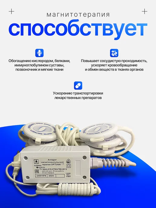 линия здоровья Аппарат магнитотерапии Ортомаг магнитоимпульсный, магнитоимпульсный, фото 2