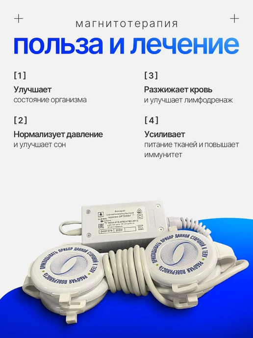 линия здоровья Аппарат магнитотерапии Ортомаг магнитоимпульсный, магнитоимпульсный, фото 3
