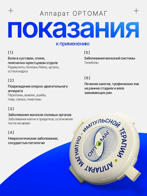 линия здоровья Аппарат магнитотерапии Ортомаг магнитоимпульсный, магнитоимпульсный, фото 4