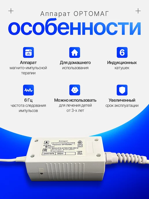 линия здоровья Аппарат магнитотерапии Ортомаг магнитоимпульсный, магнитоимпульсный, фото 5
