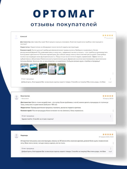 линия здоровья Аппарат магнитотерапии Ортомаг магнитоимпульсный, магнитоимпульсный, фото 7