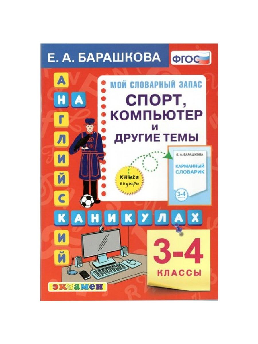 Барашкова е а английский. Грамматический тренажер Spotlight 5 класс.