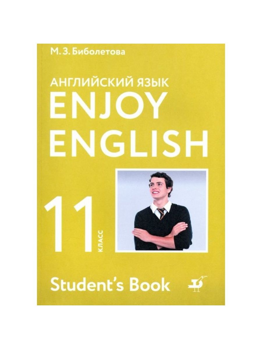 Английский 10 биболетова 2020. Enjoy English 11 класс. Enjoy English 11 класс учебник. Учебник английского языка 11 класс. Учебник биболетова 11 класс английский.