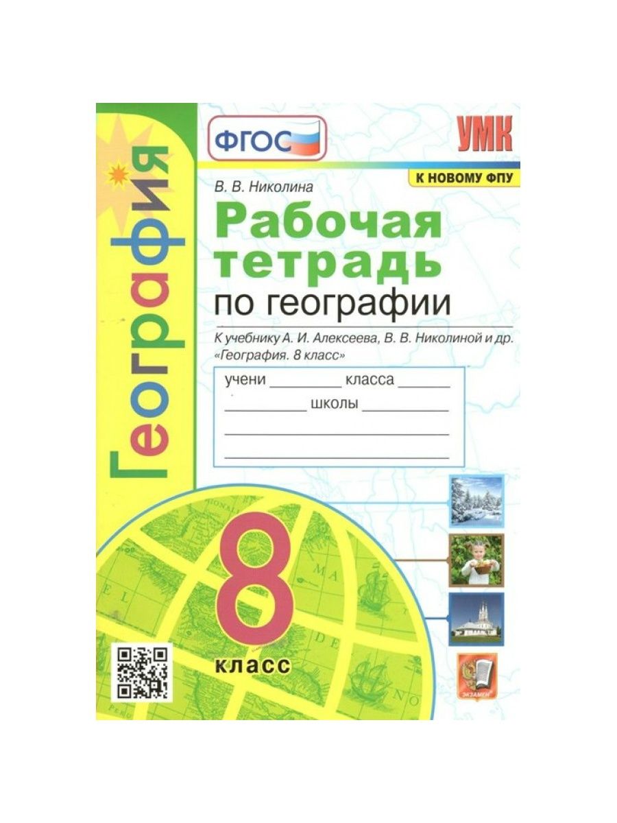 Контурная карта по географии 7 класс алексеева николиной