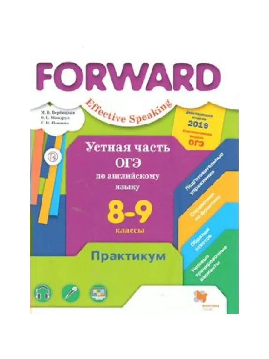 8-9 кл. Устная часть ОГЭ по английскому языку. Вербицкая М.В Вентана-Граф  161331804 купить за 569 ₽ в интернет-магазине Wildberries