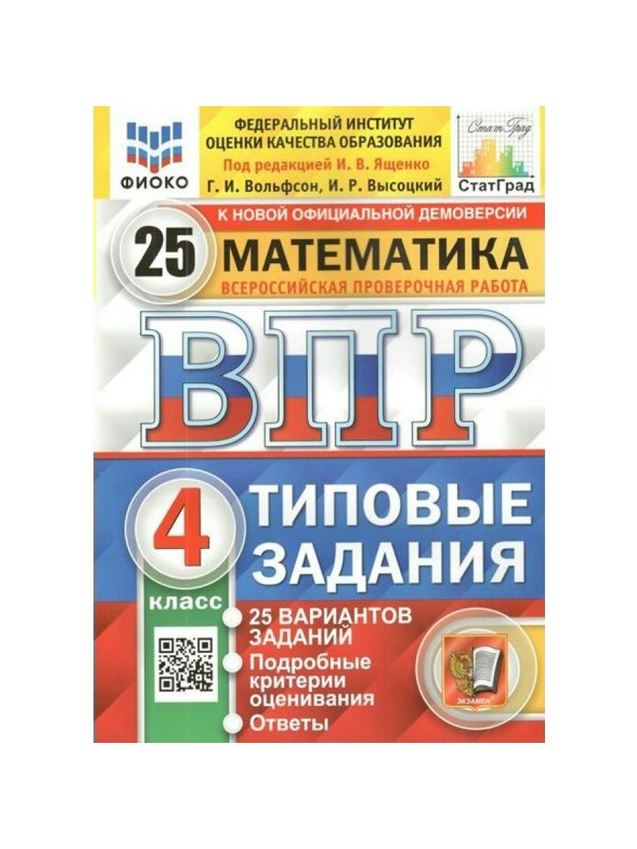 Впр математика 7 класс ященко 25 вариантов. ВПР по математике картинки.