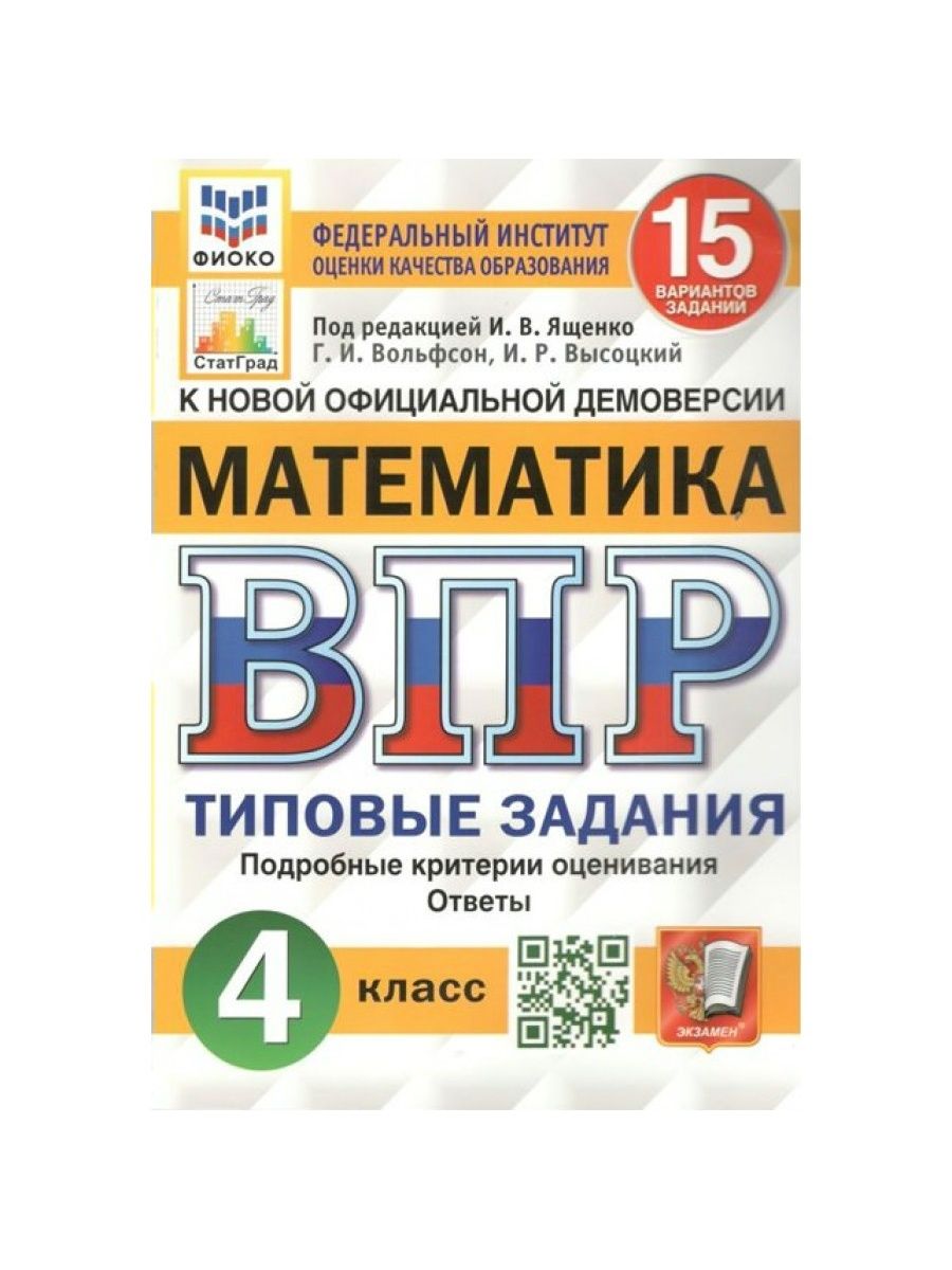 Впр математика 6 класс под редакцией ященко