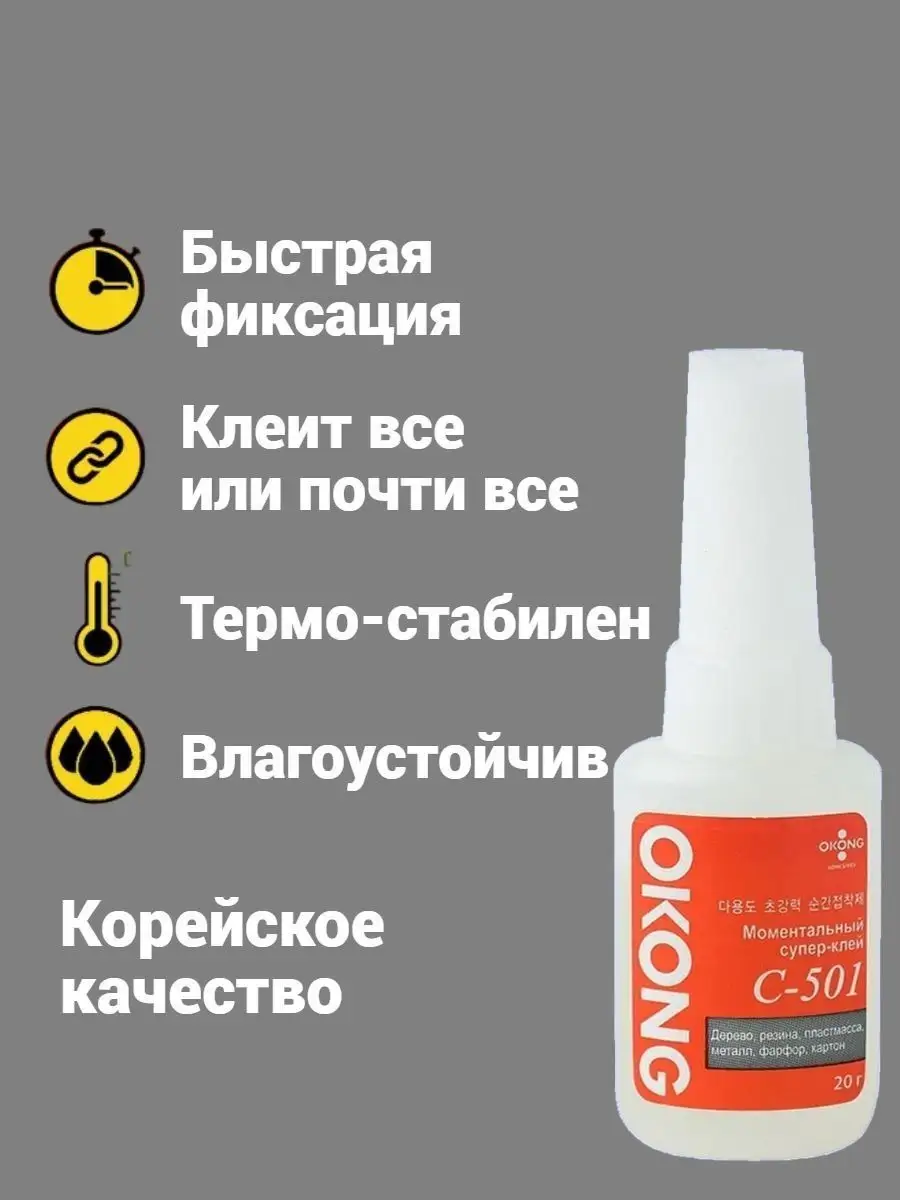 Okong C501 Клей Купить