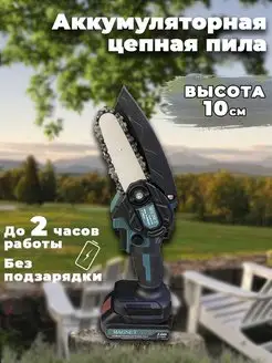 Электропила мини ручная аккумуляторная 24V Abrikos 161332359 купить за 1 740 ₽ в интернет-магазине Wildberries