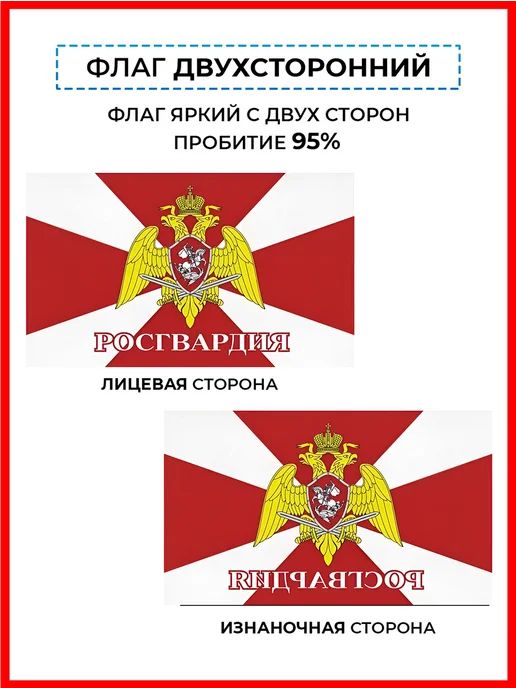 десантник Флаг Росгвардии большой уличный, вариант, фото 3