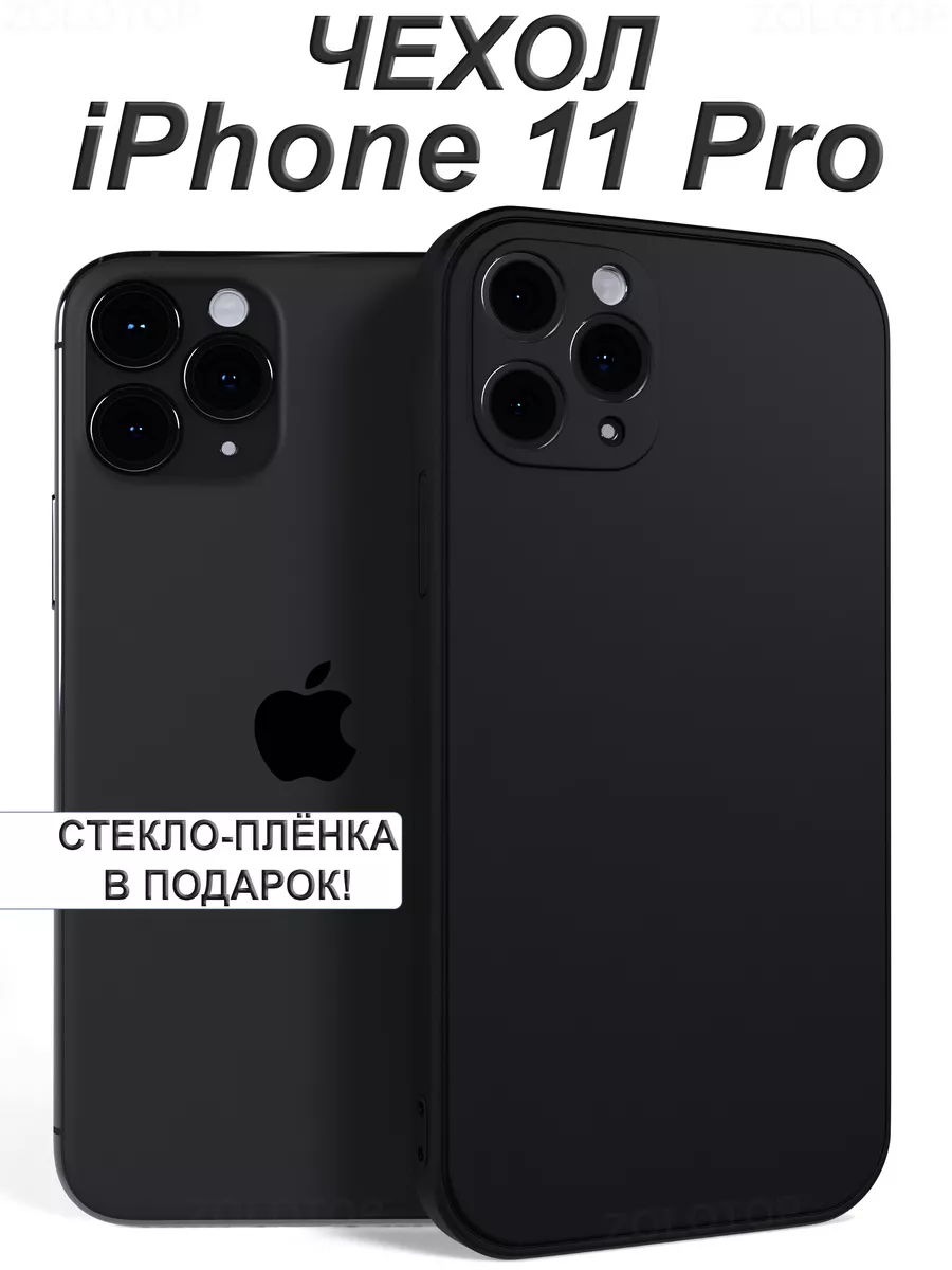 ZOLOTOP CASE Противоударный чехол на iPhone 11 Pro силиконовый