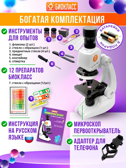 БИОКЛАСС Микроскоп детский школьный с образцами в кейсе 1200х, белый, фото 2