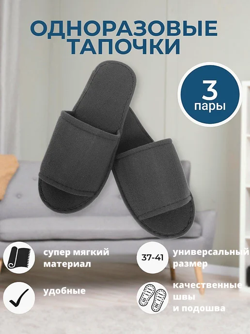 Nail Best Тапочки одноразовые 37-41 размер, серые, 37-41