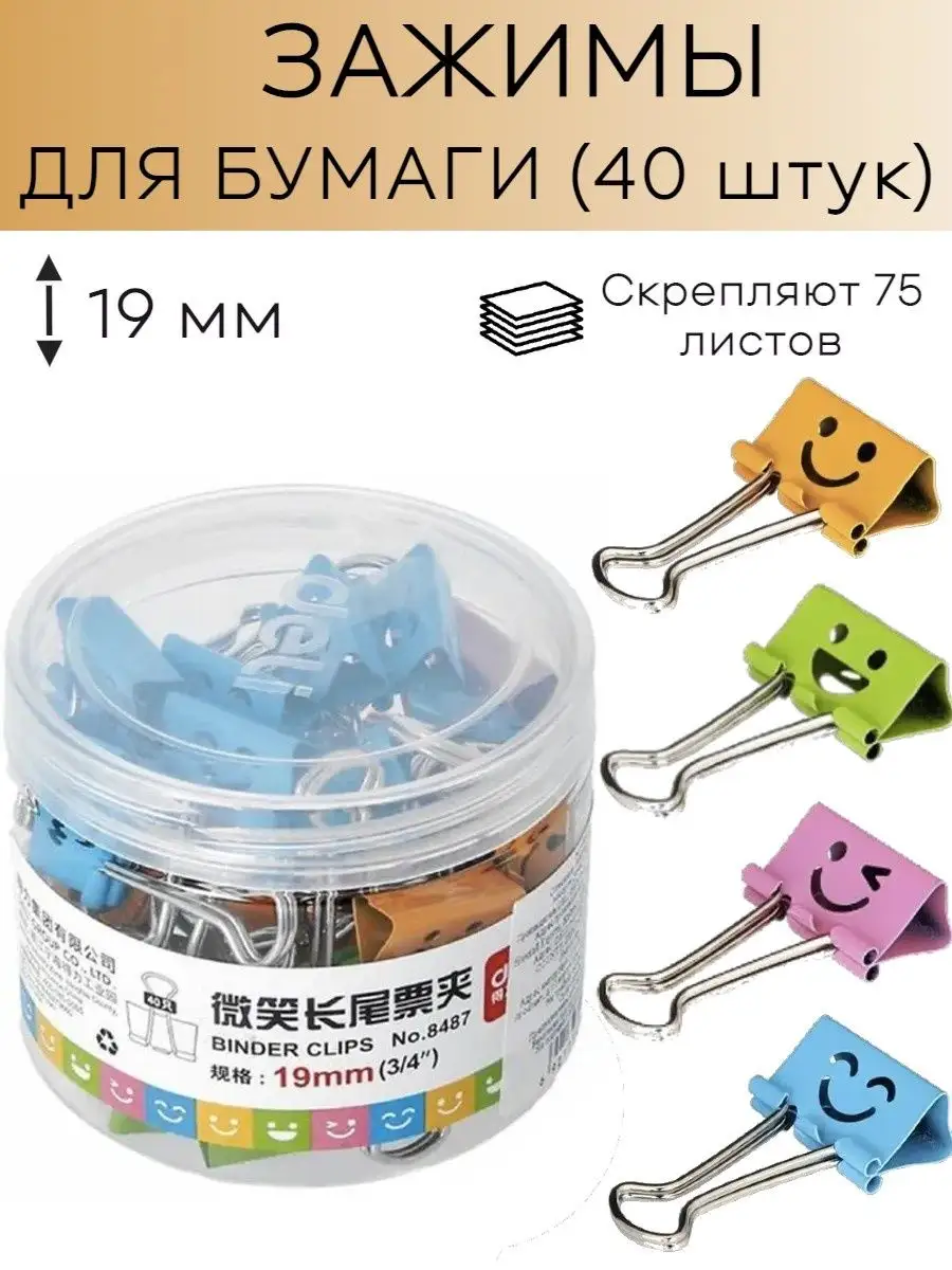 Зажимы для бумаги цветные 19 мм