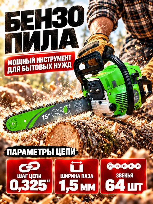 Eco Бензиновая цепная пила ECO-4515 бензопила, черный, фото 2