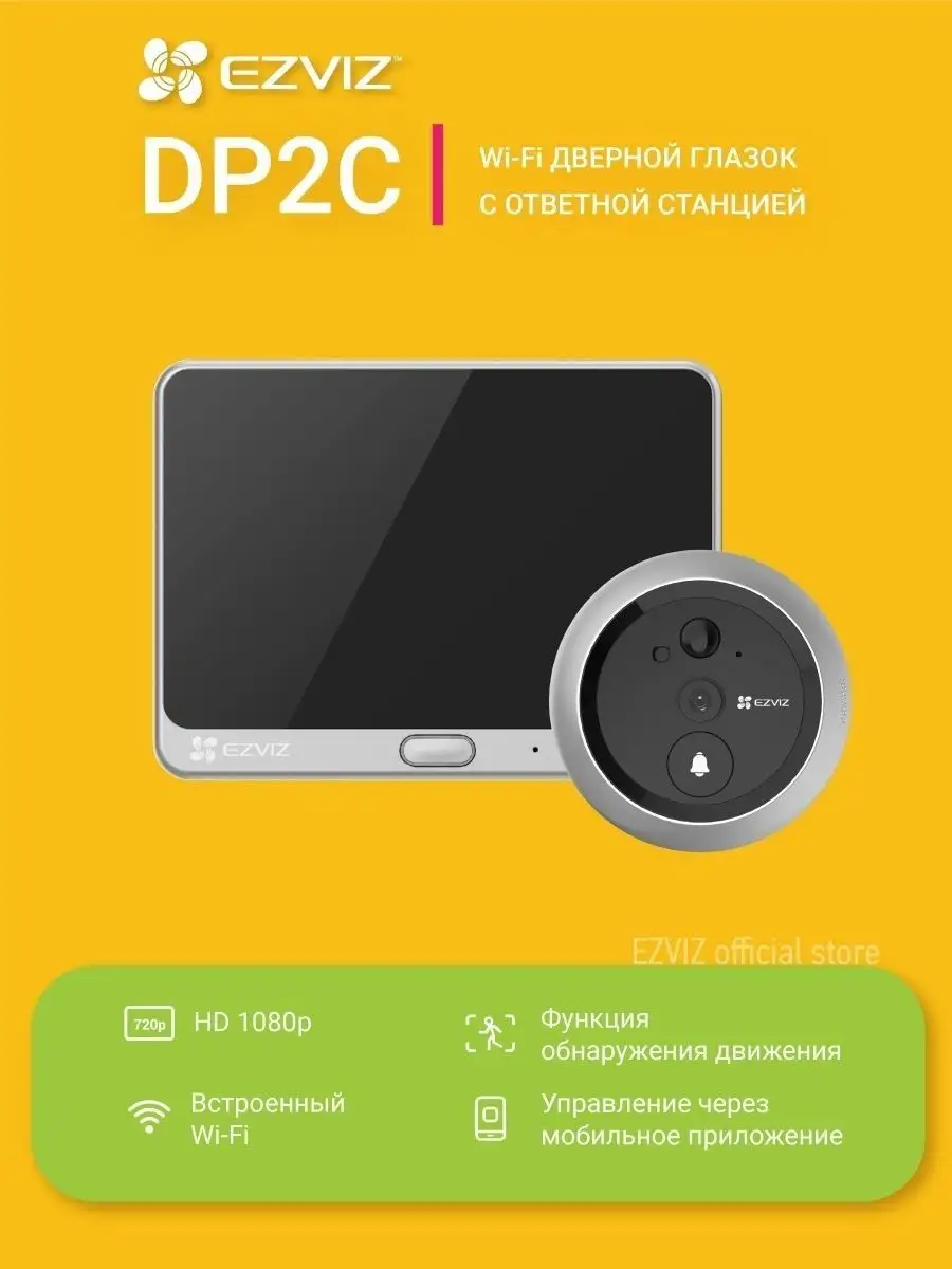 Ezviz DP2 (CS-DP2) WiFi домофон дверной глазок от компании Intant