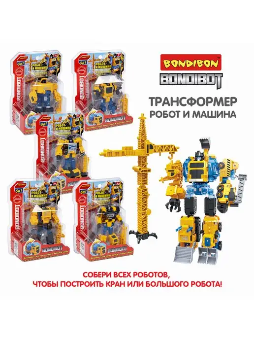 Bondibon Робот трансформер Автокран игрушка для мальчика, черный, фото 7