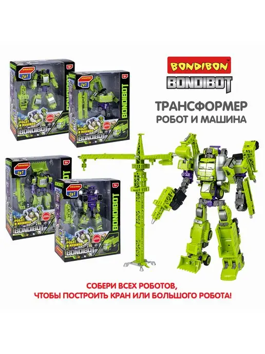 Bondibon Робот трансформер Каток дорожный игрушка для мальчика, черный, фото 7