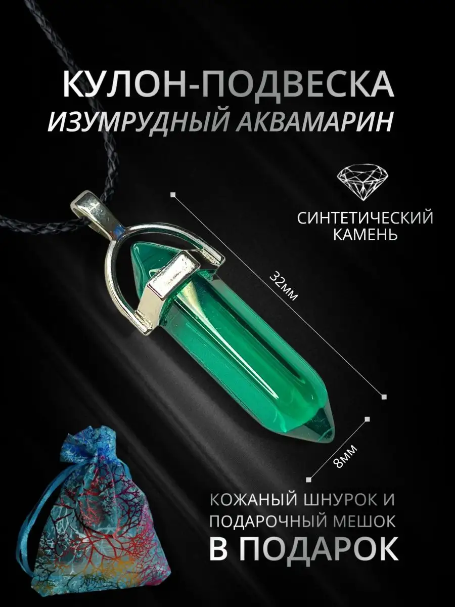 Кулон с кристаллом Аквамарин StoneBuro 161334859 купить за 168 ₽ в  интернет-магазине Wildberries