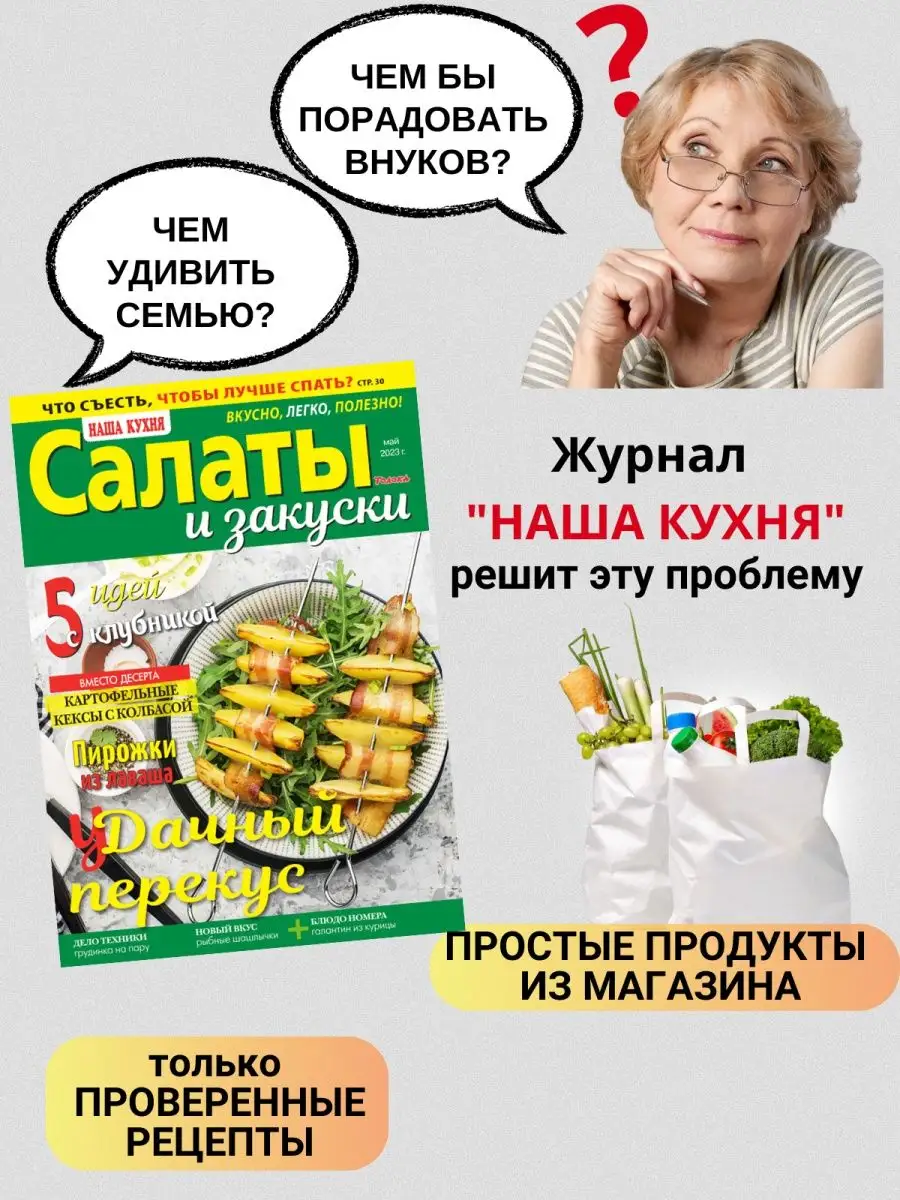 журнал для кулинаров. Дачные посиделки. №5/23 Наша кухня 161335118 купить  за 148 ₽ в интернет-магазине Wildberries