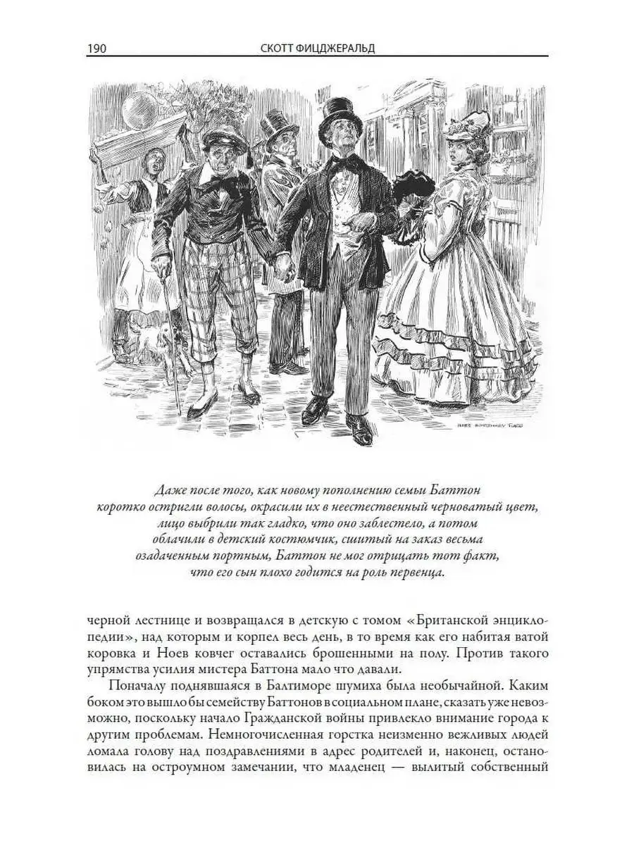 Фицджеральд Удивительная история Бенджамина Баттона Издательство СЗКЭО  161335465 купить в интернет-магазине Wildberries