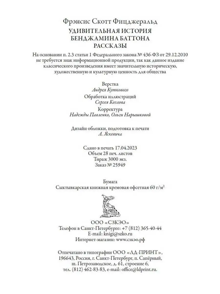 Фицджеральд Удивительная история Бенджамина Баттона Издательство СЗКЭО  161335465 купить за 411 ₽ в интернет-магазине Wildberries