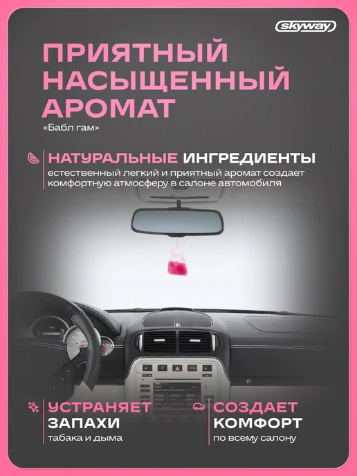 SKYWAY Ароматизатор подвесной в машину Бабл гам, розовый, фото 2
