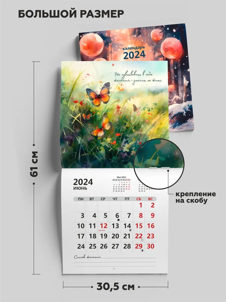 PlastOn Календарь 2024 настенный