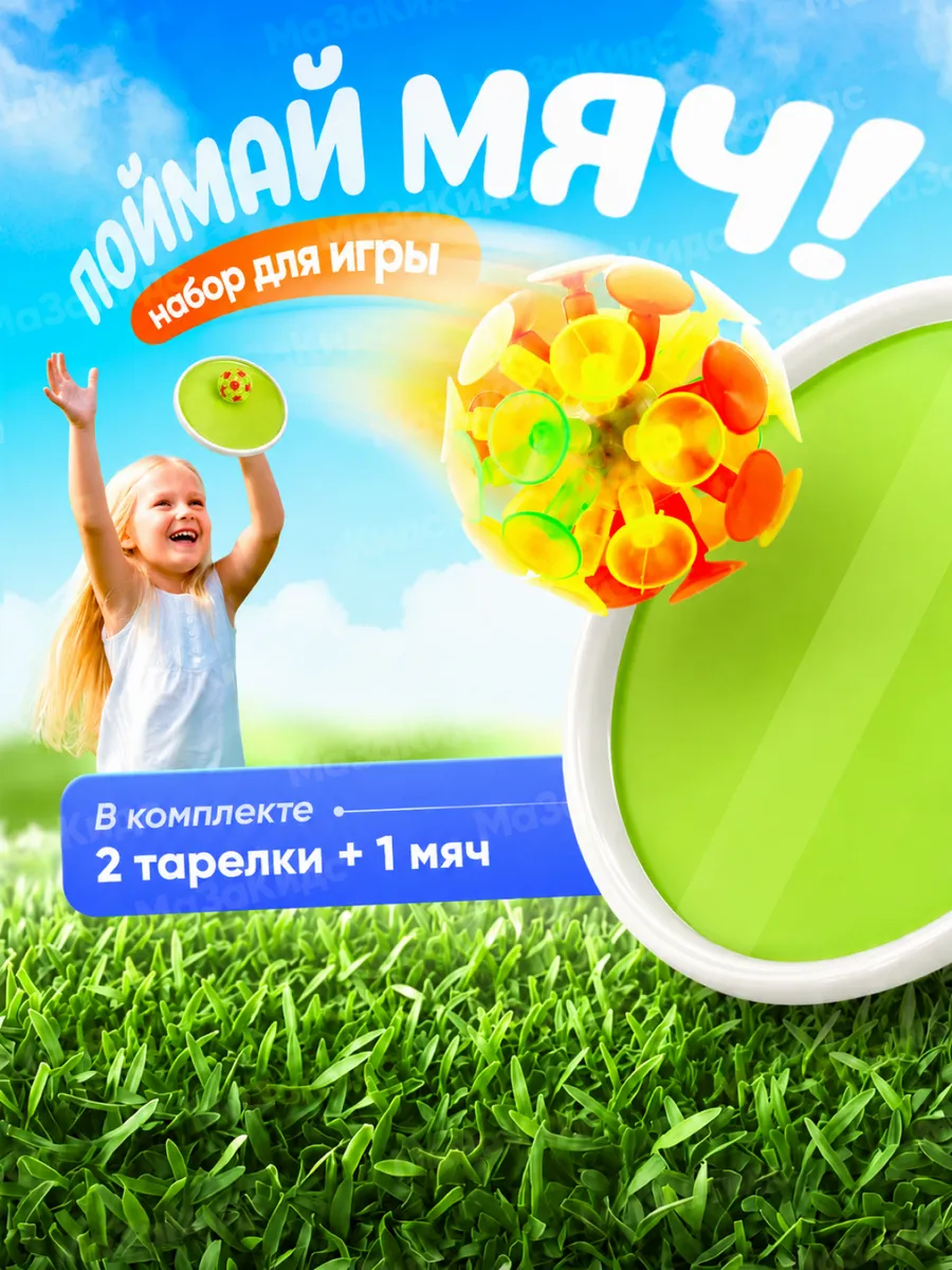 Игра кэтчбол поймай мяч