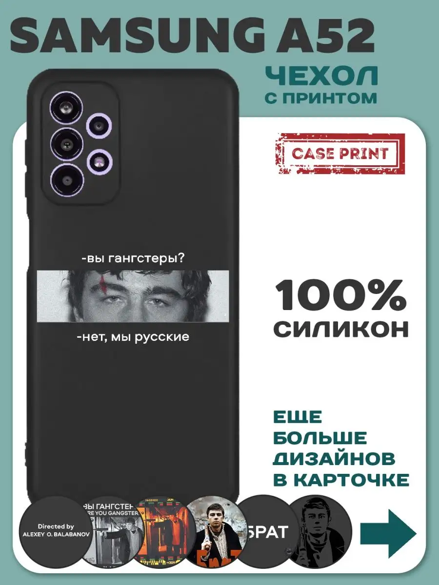 CasePrint Чехол на Самсунг А52 с принтом силиконовый