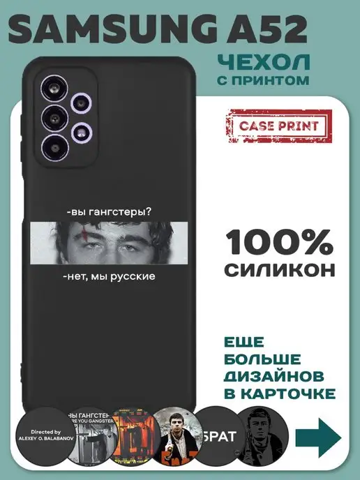 CasePrint Чехол на Самсунг А52 с принтом силиконовый