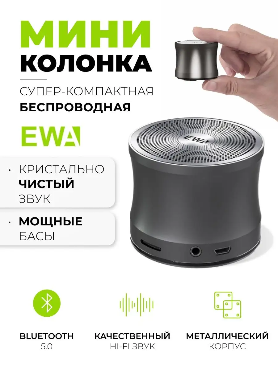 Портативная Bluetooth колонка беспроводная музыкальная мини Ewa 161342564  купить в интернет-магазине Wildberries